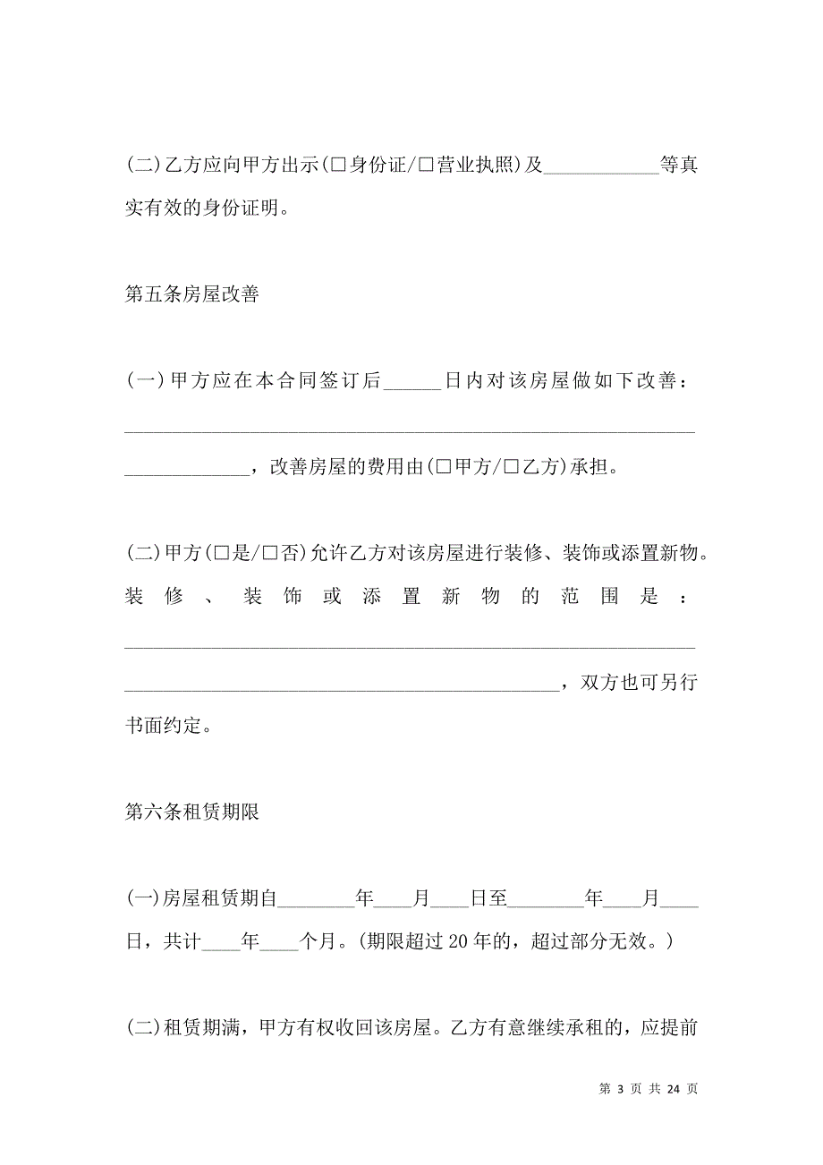 《2021北京市房屋租赁合同范本下载（一）》_第3页