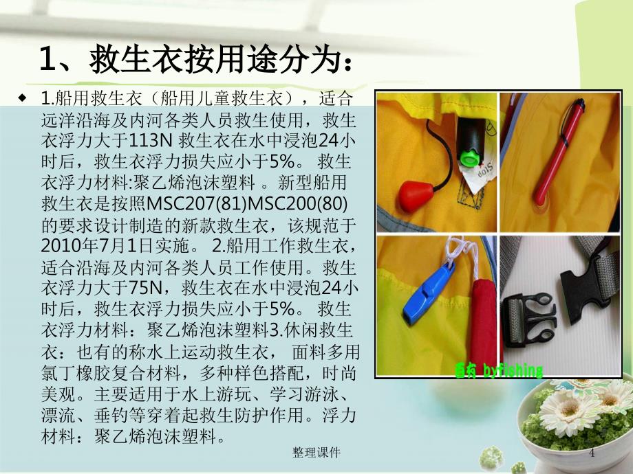 《应急器具研究改进》_第4页