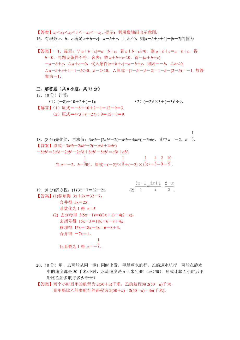 实验外校2020-2021七年级上册数学期末复习卷_第3页