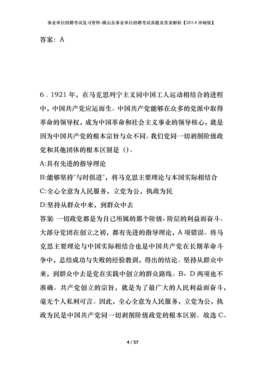 事业单位招聘考试复习资料-横山县事业单位招聘考试真题及答案解析【2014冲刺版】_第4页