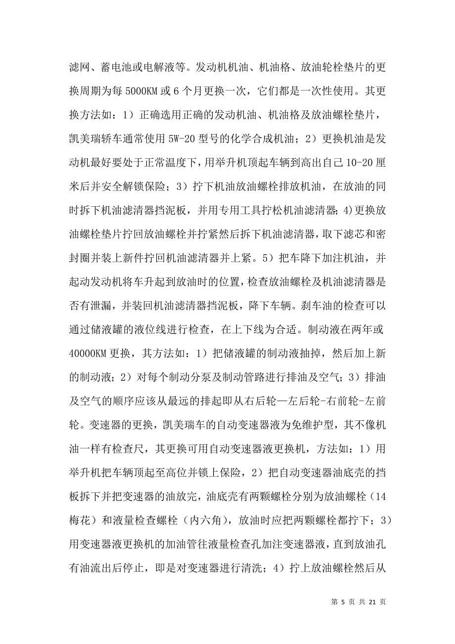 《汽车维修的实习报告三篇》_第5页