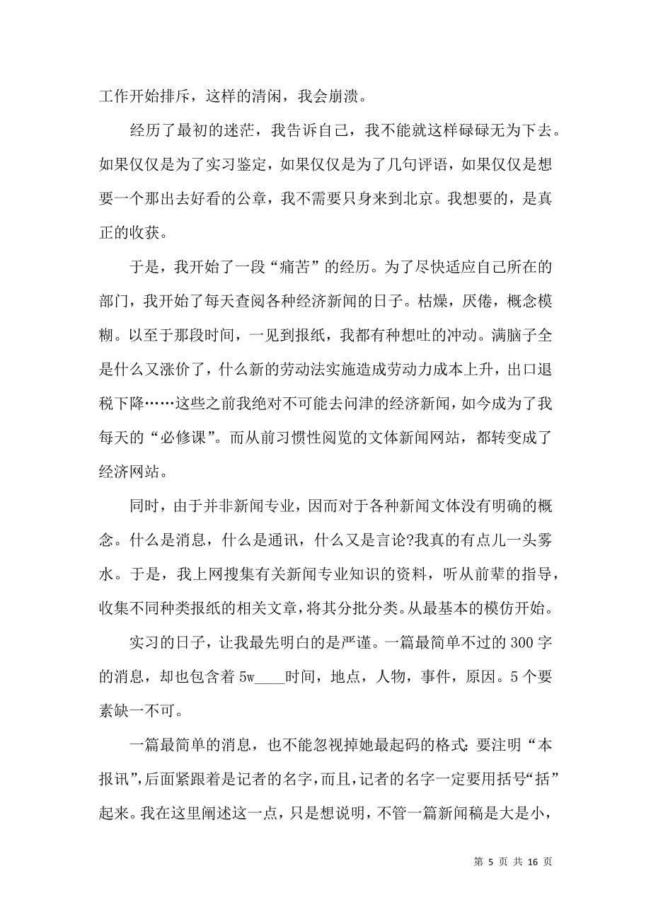 《有关大学生实习报告范文汇编五篇》_第5页