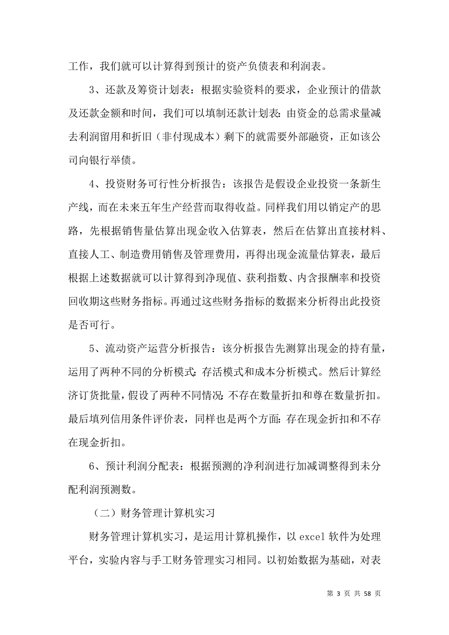 《财务顶岗实习报告15篇》_第3页