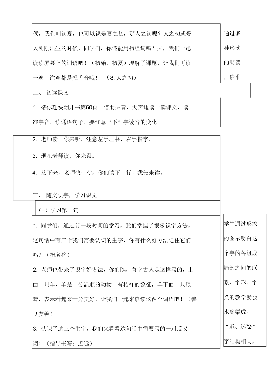 统编版一年级语文下册精品教案 第5单元第8课《人之初》 (1)_第3页