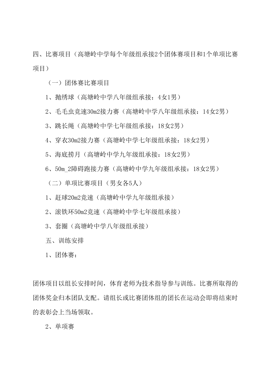 阳向中学教职工参加中心校趣味运动会方案活动策划方案_第2页