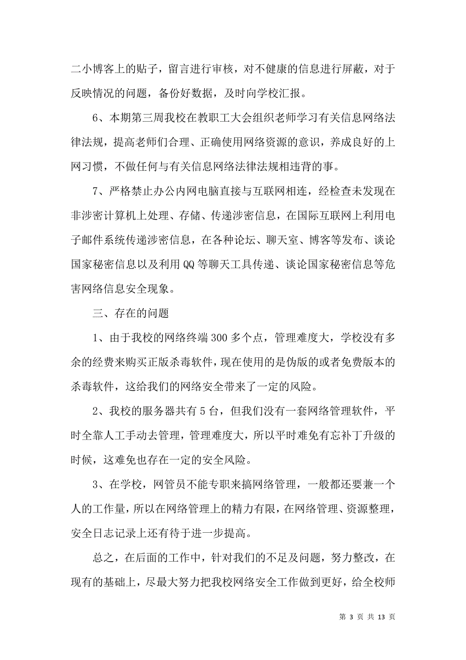 《有关安全自查报告模板5篇》_第3页