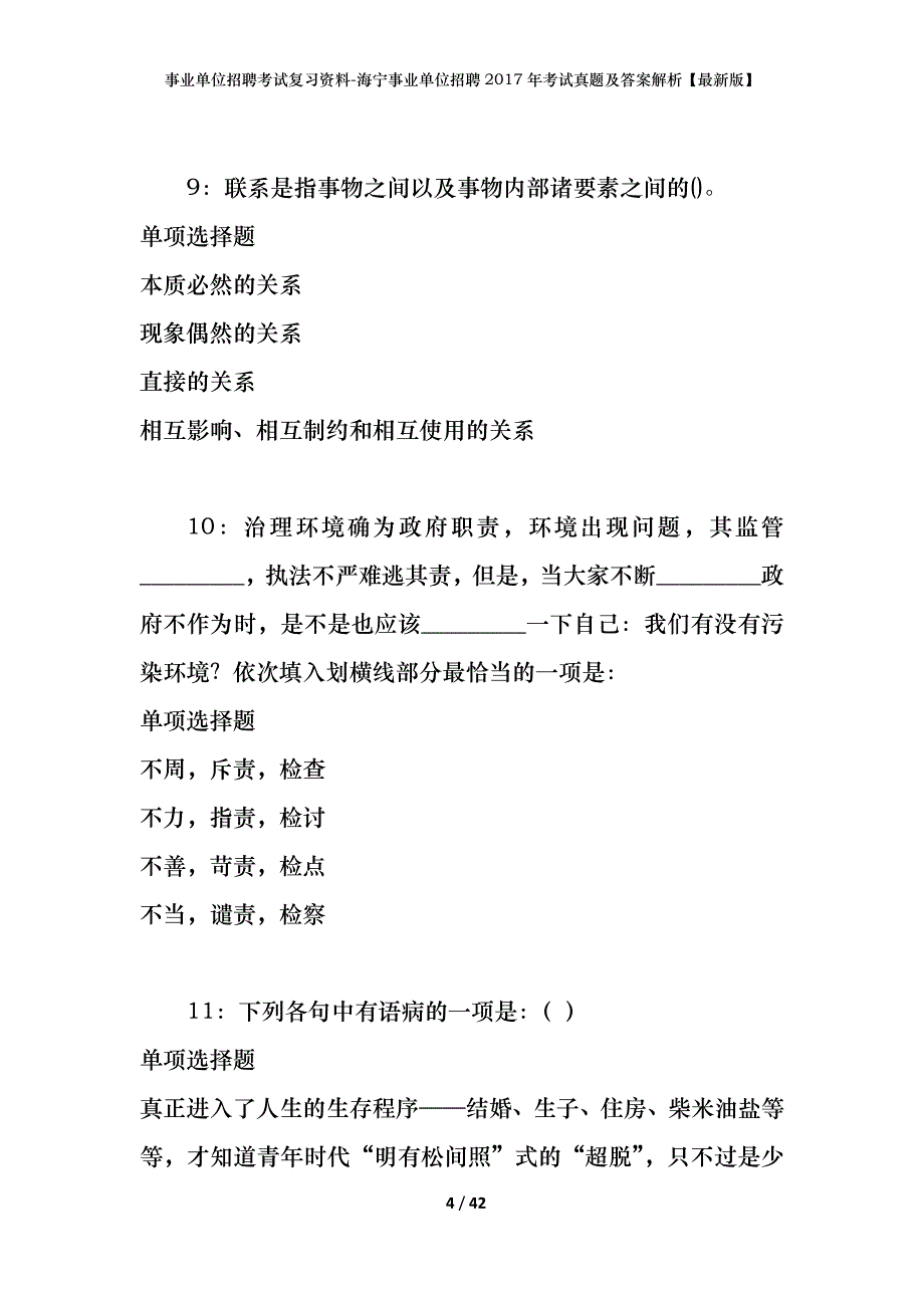 事业单位招聘考试复习资料-海宁事业单位招聘2017年考试真题及答案解析【最新版】_第4页