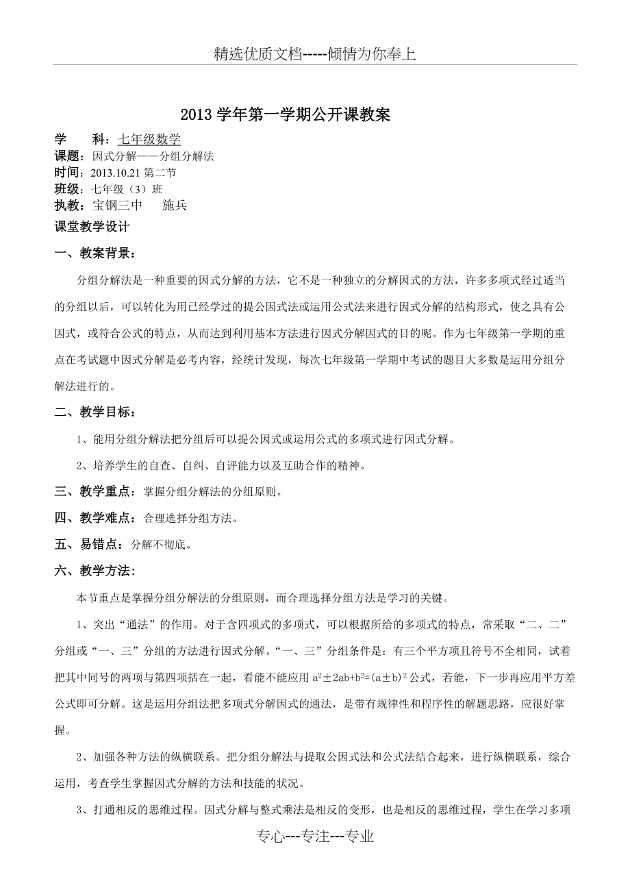 用分组分解法分解因式公开课计(共3页)_第1页