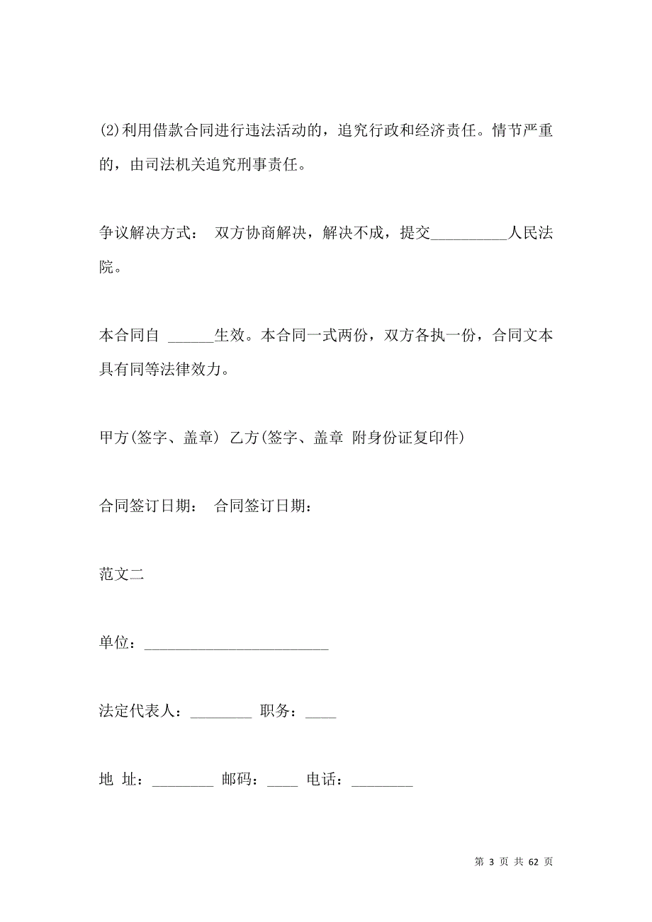 《2021个人民间借款合同范本》_第3页