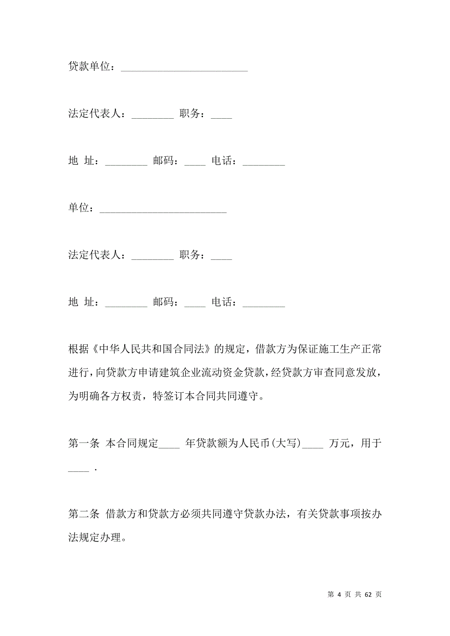 《2021个人民间借款合同范本》_第4页