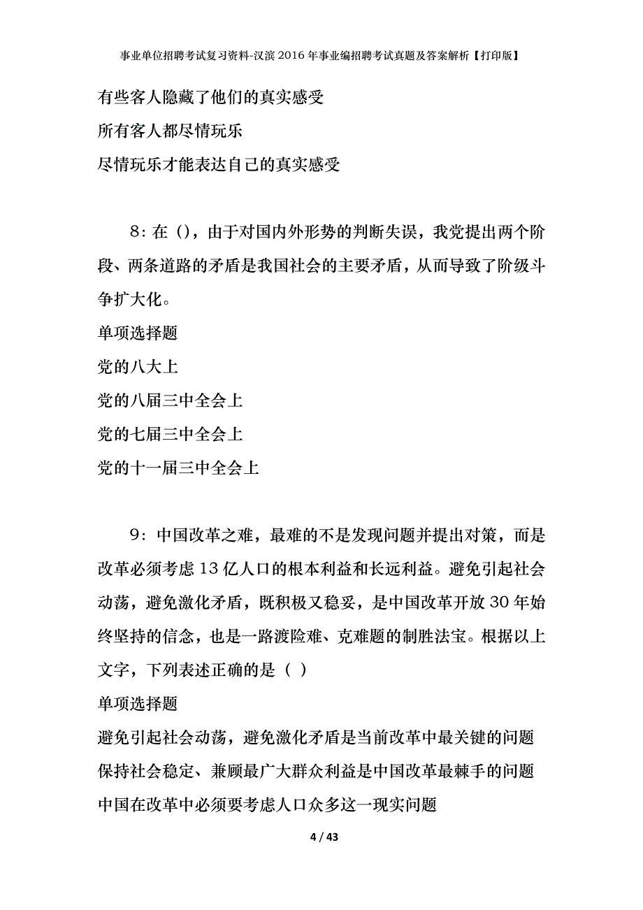 事业单位招聘考试复习资料-汉滨2016年事业编招聘考试真题及答案解析【打印版】_第4页