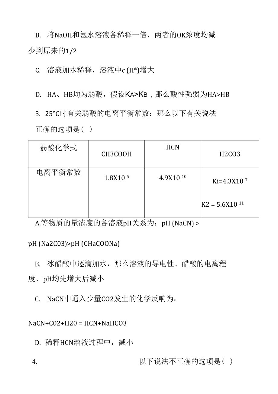 高中化学每日一练-弱电解质_第2页