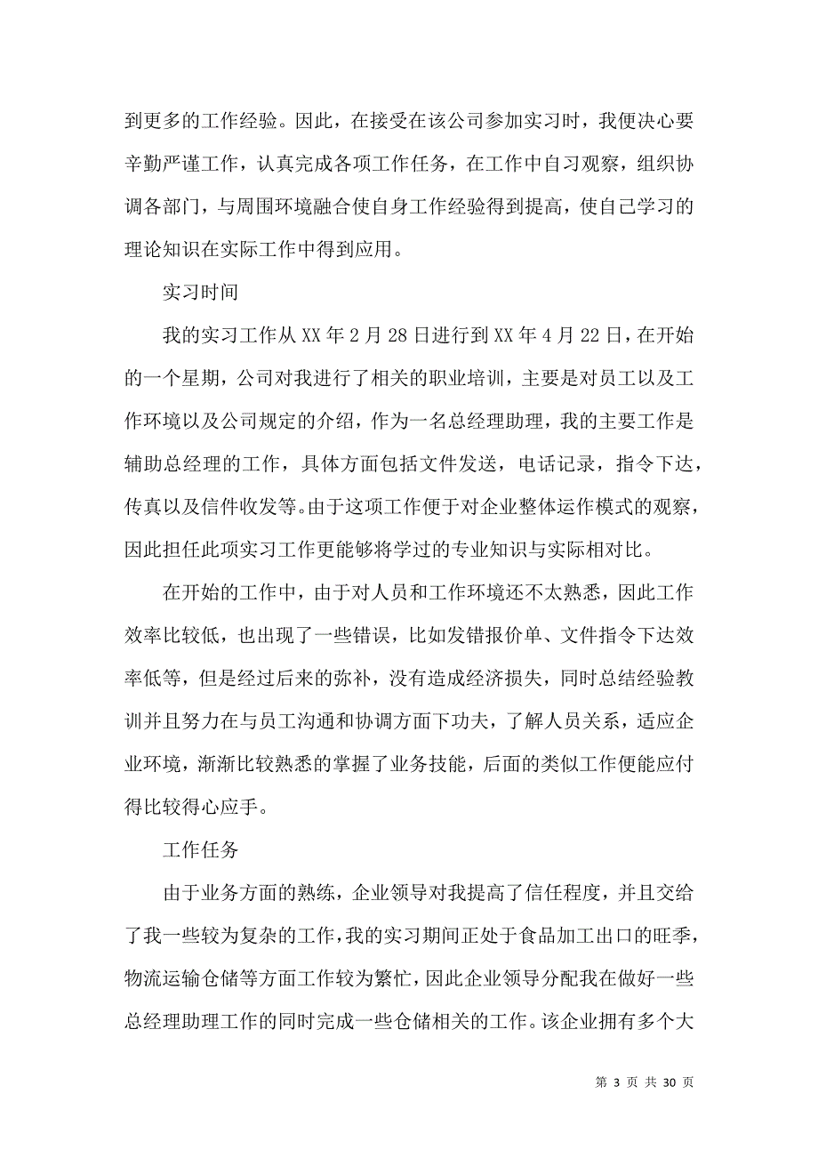 《毕业实习报告模板合集8篇》_第3页