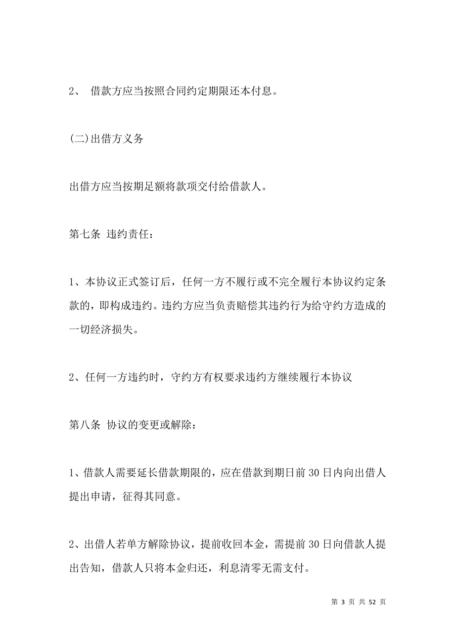 《2021借款合同正规范本》_第3页