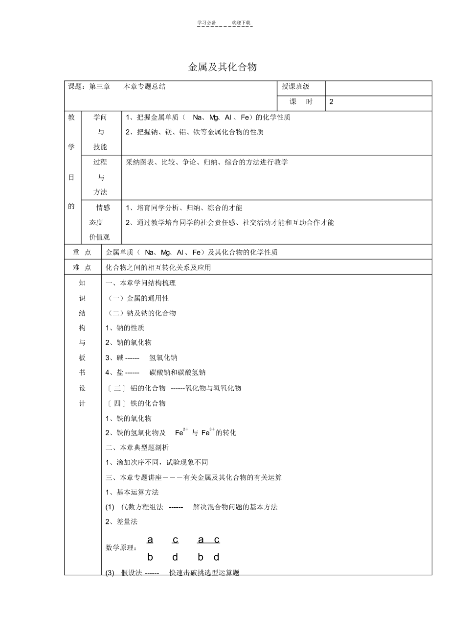2022年北京四中高中化学第三章金属及其化合物教案新人教版_第1页