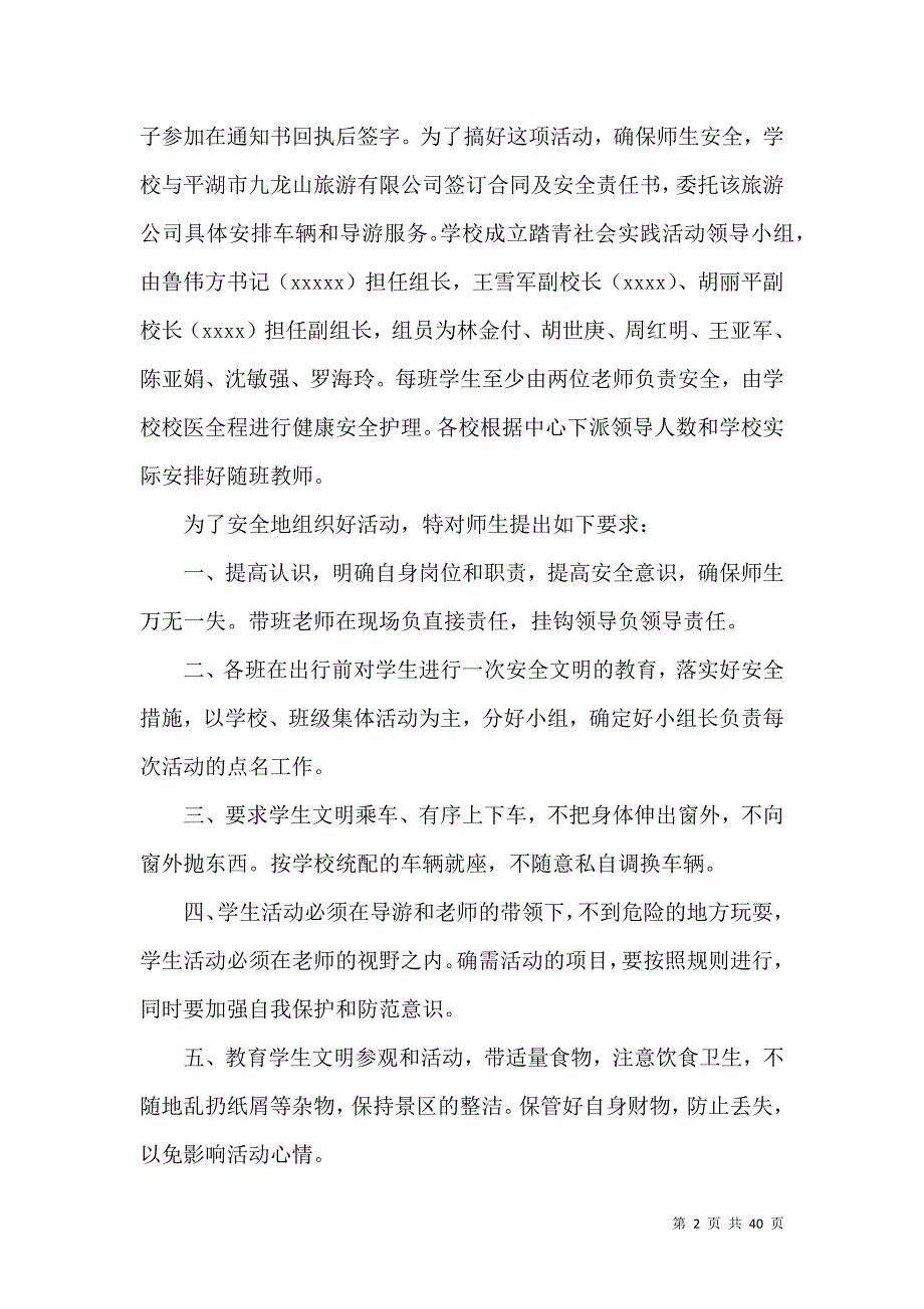 《小学生春游活动方案 (2)》_第2页