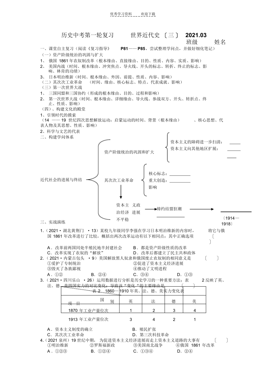 2022年历史中考第一轮复习世界近代史(三)_第1页