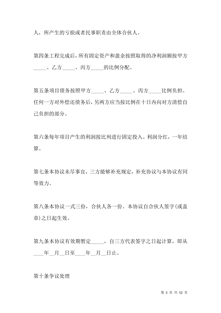 《2021公司合作协议范本（二）》_第2页