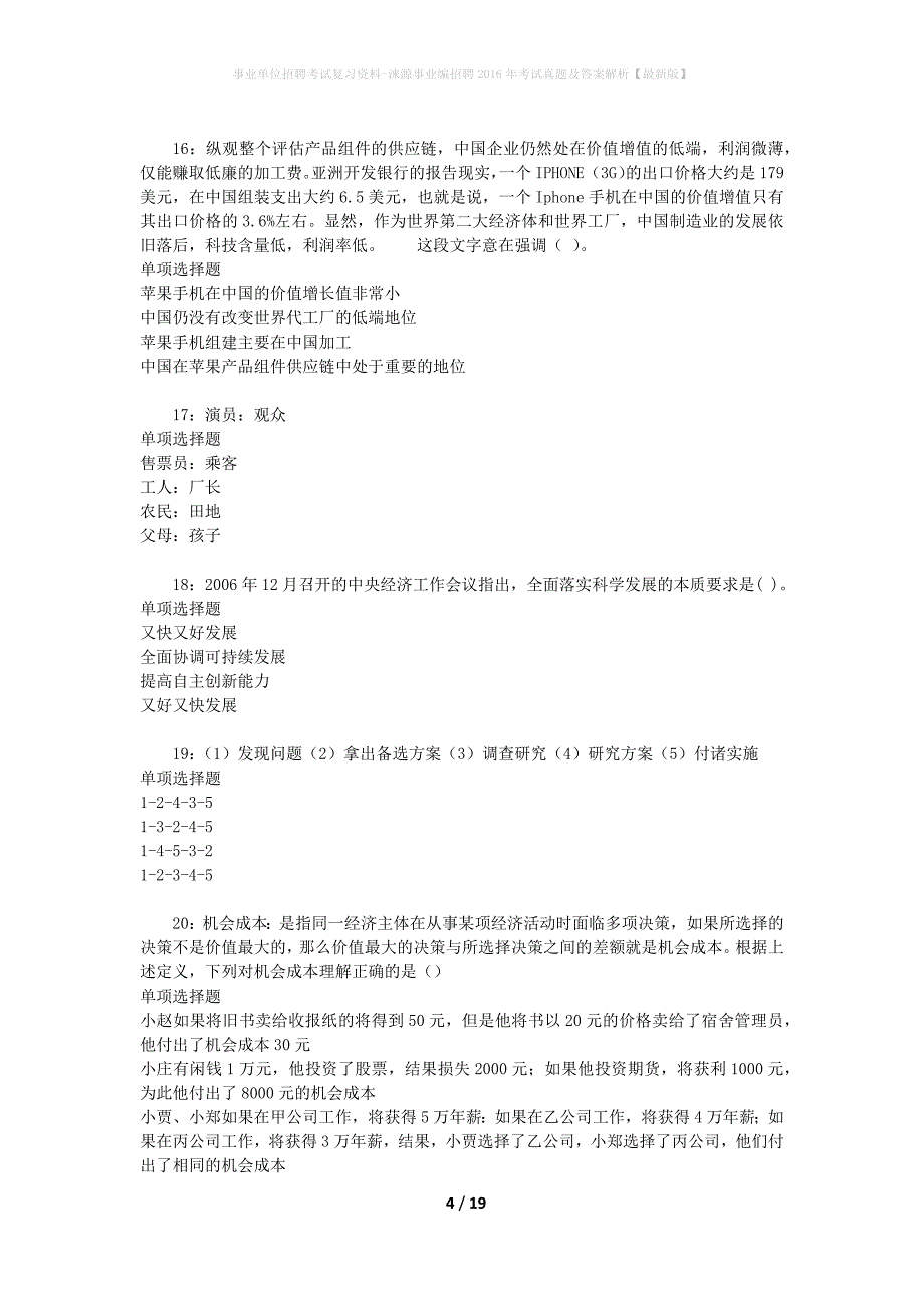 事业单位招聘考试复习资料-涞源事业编招聘2016年考试真题及答案解析【最新版】_1_第4页