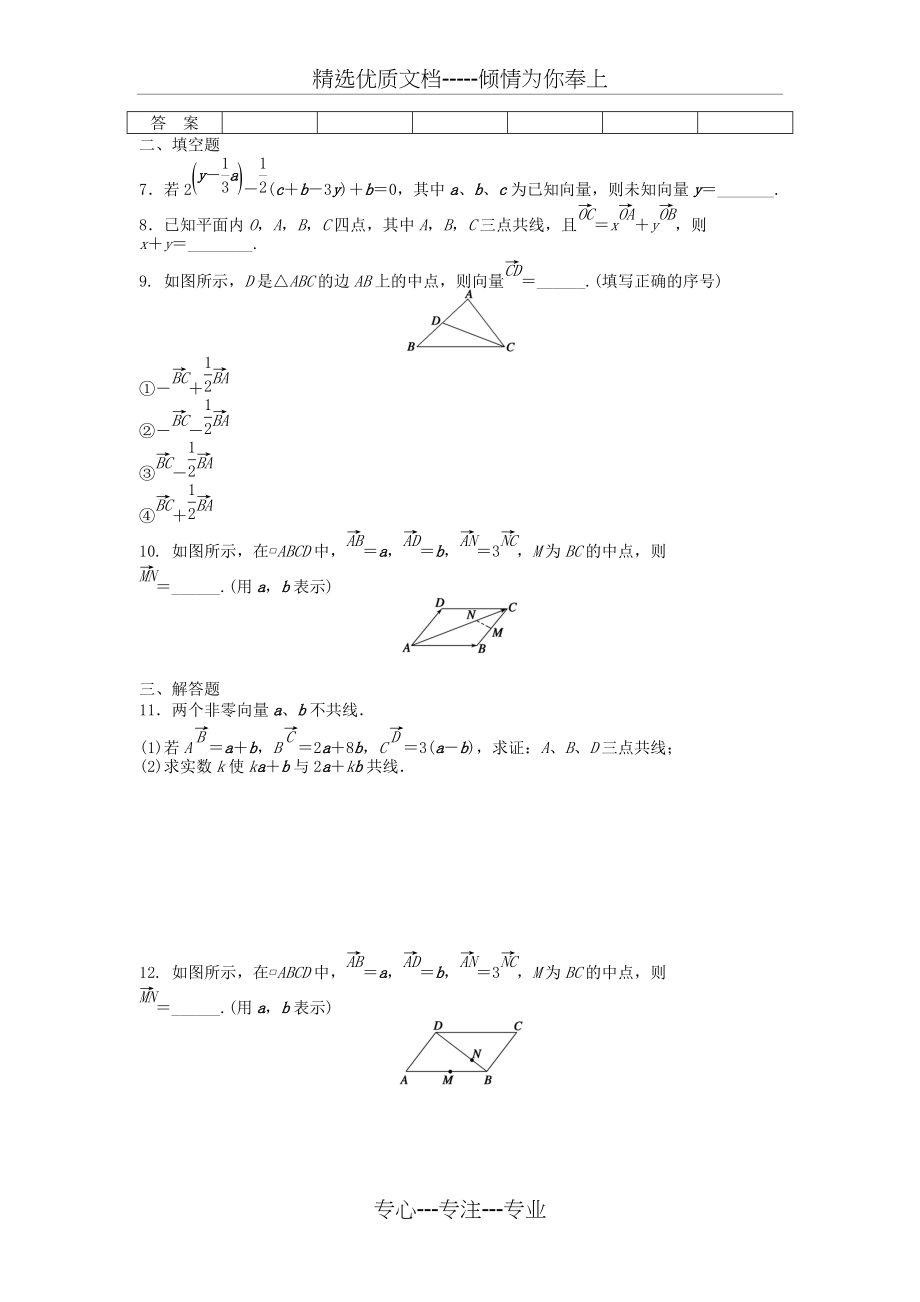 高中数学第二章平面向量2.2.3向量数乘运算及其几何意义课时训练(共5页)_第2页