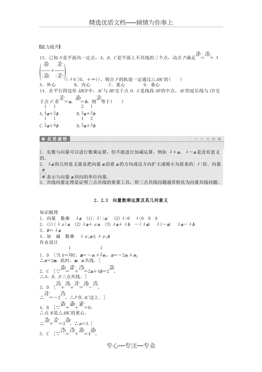高中数学第二章平面向量2.2.3向量数乘运算及其几何意义课时训练(共5页)_第3页