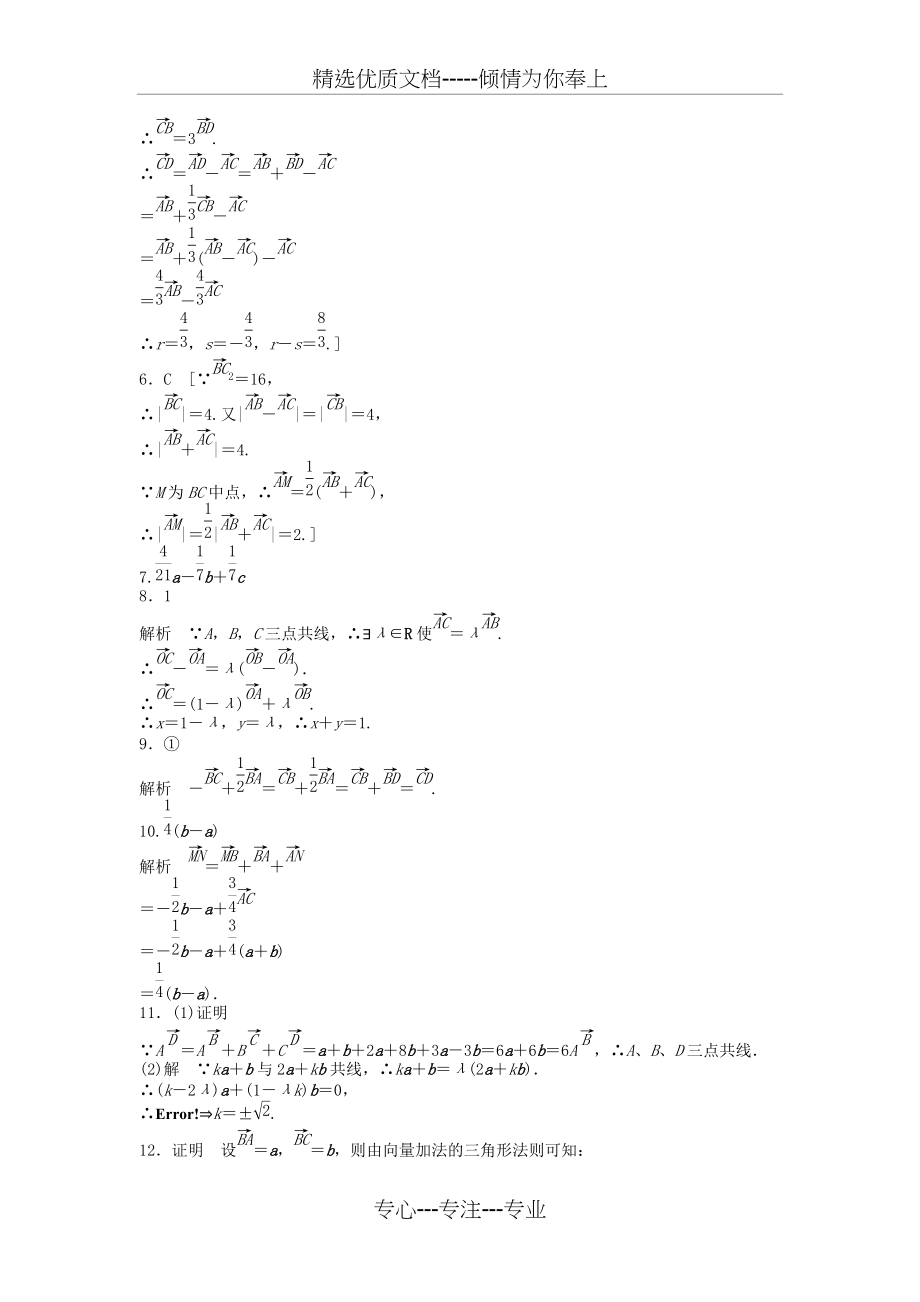 高中数学第二章平面向量2.2.3向量数乘运算及其几何意义课时训练(共5页)_第4页