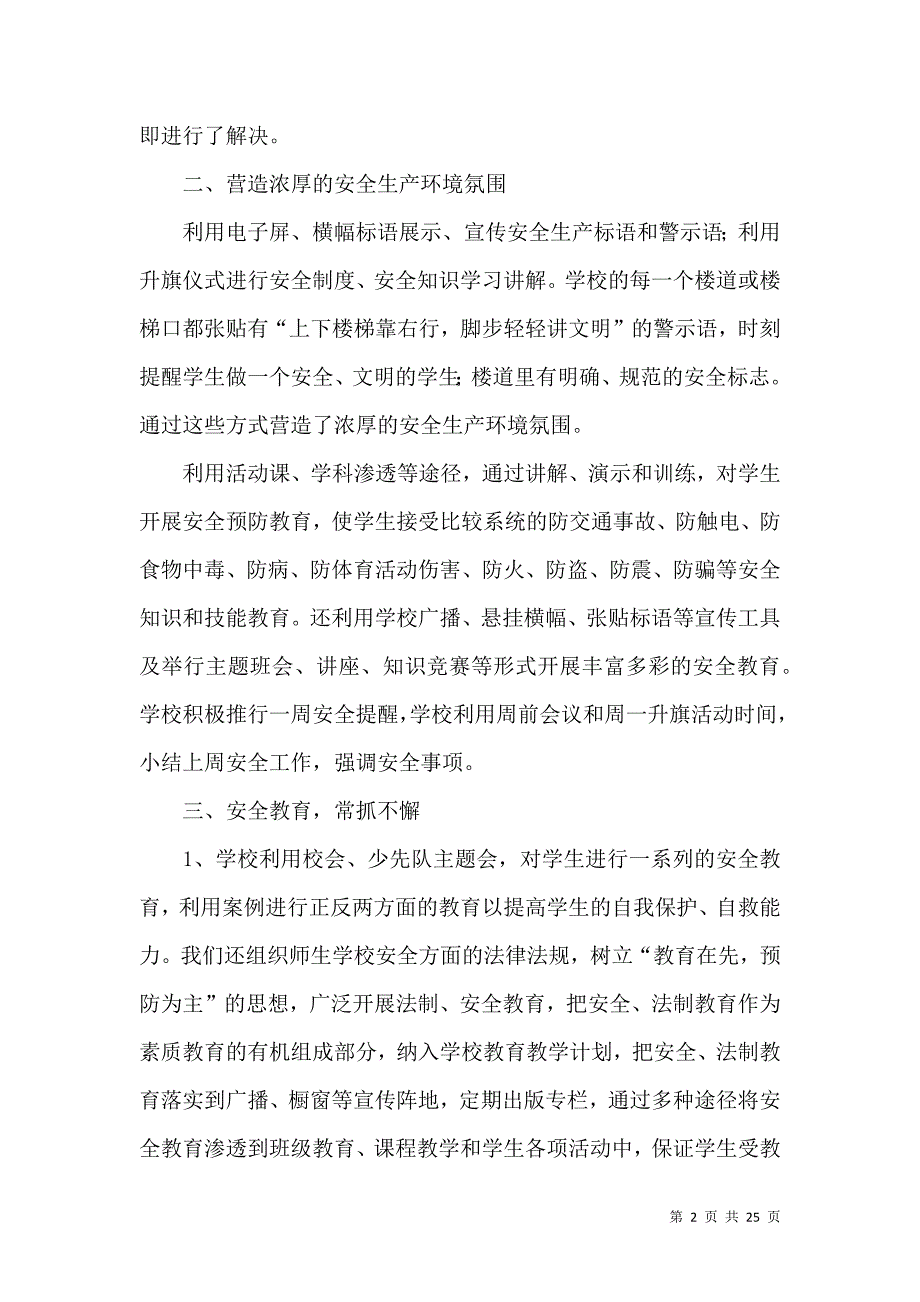 《有关安全自查报告模板汇编九篇》_第2页