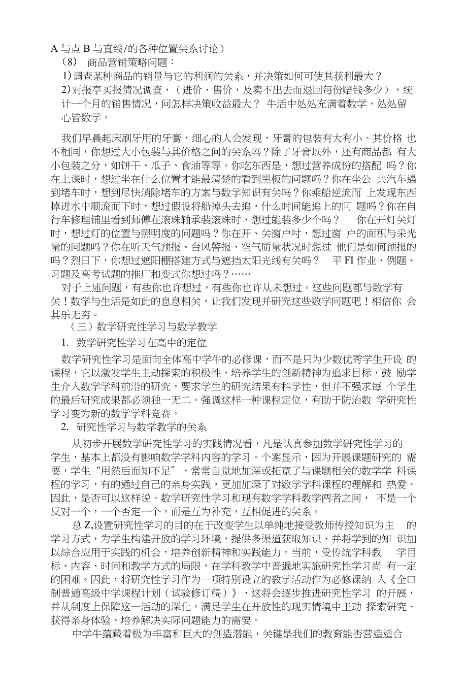 07）谈数学研究性学习(李小红)_第4页