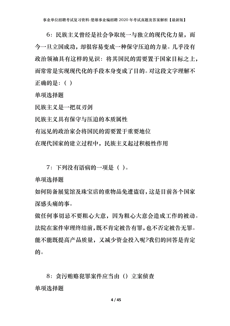 事业单位招聘考试复习资料-楚雄事业编招聘2020年考试真题及答案解析【最新版】_第4页