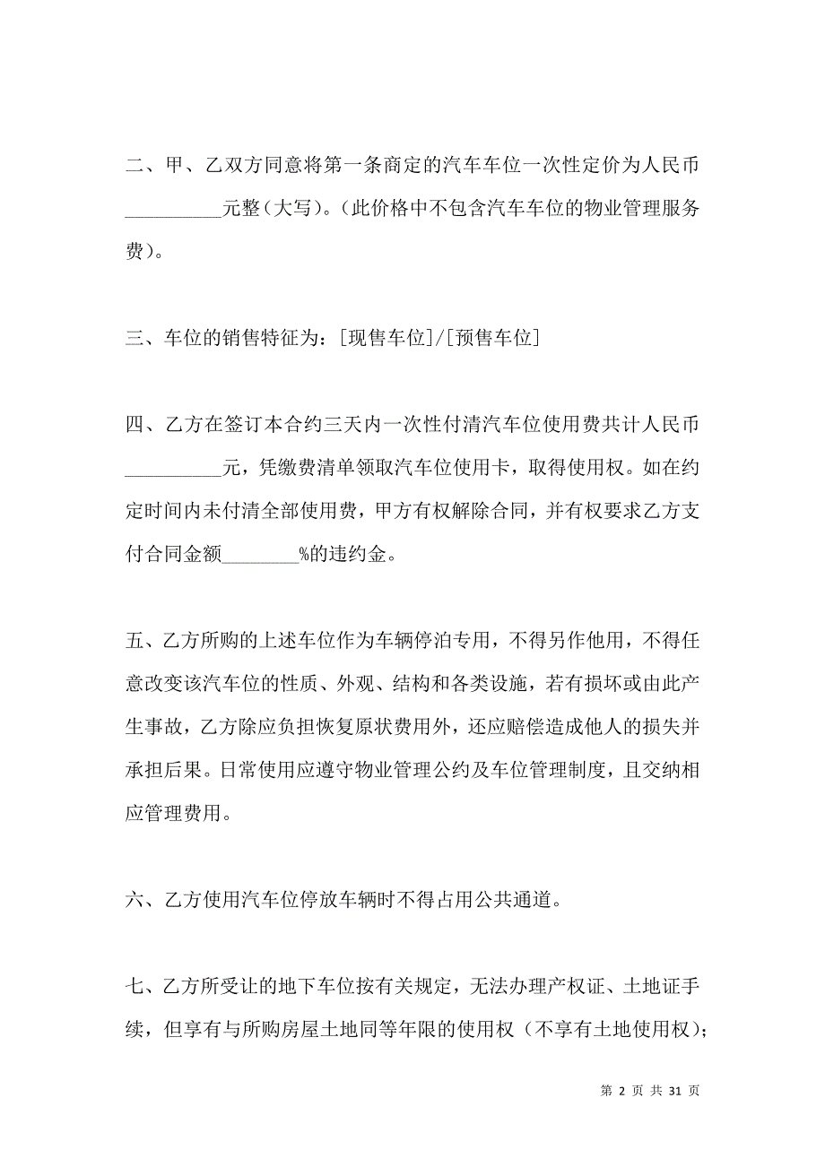 《2021地下停车位买卖合同》_第2页