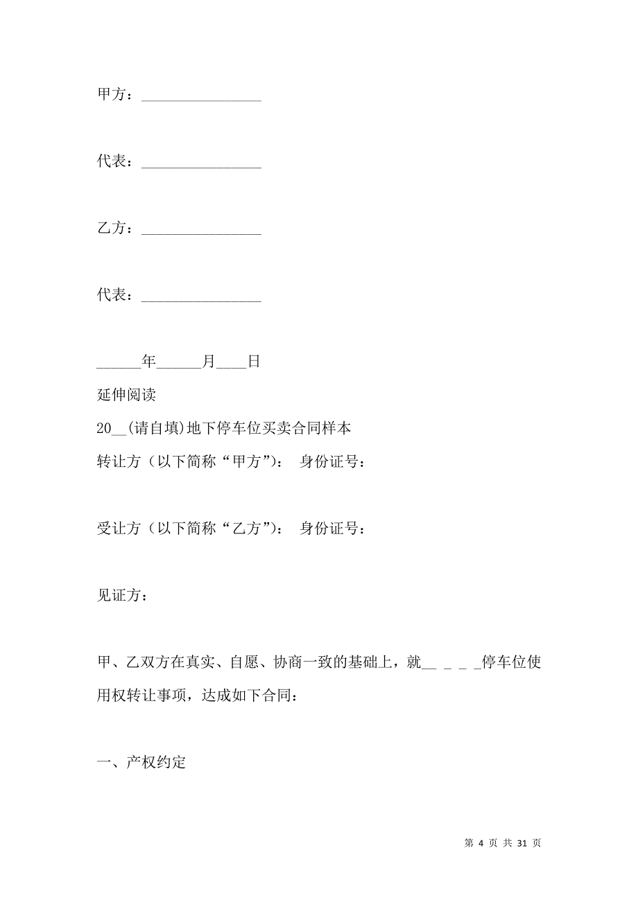 《2021地下停车位买卖合同》_第4页