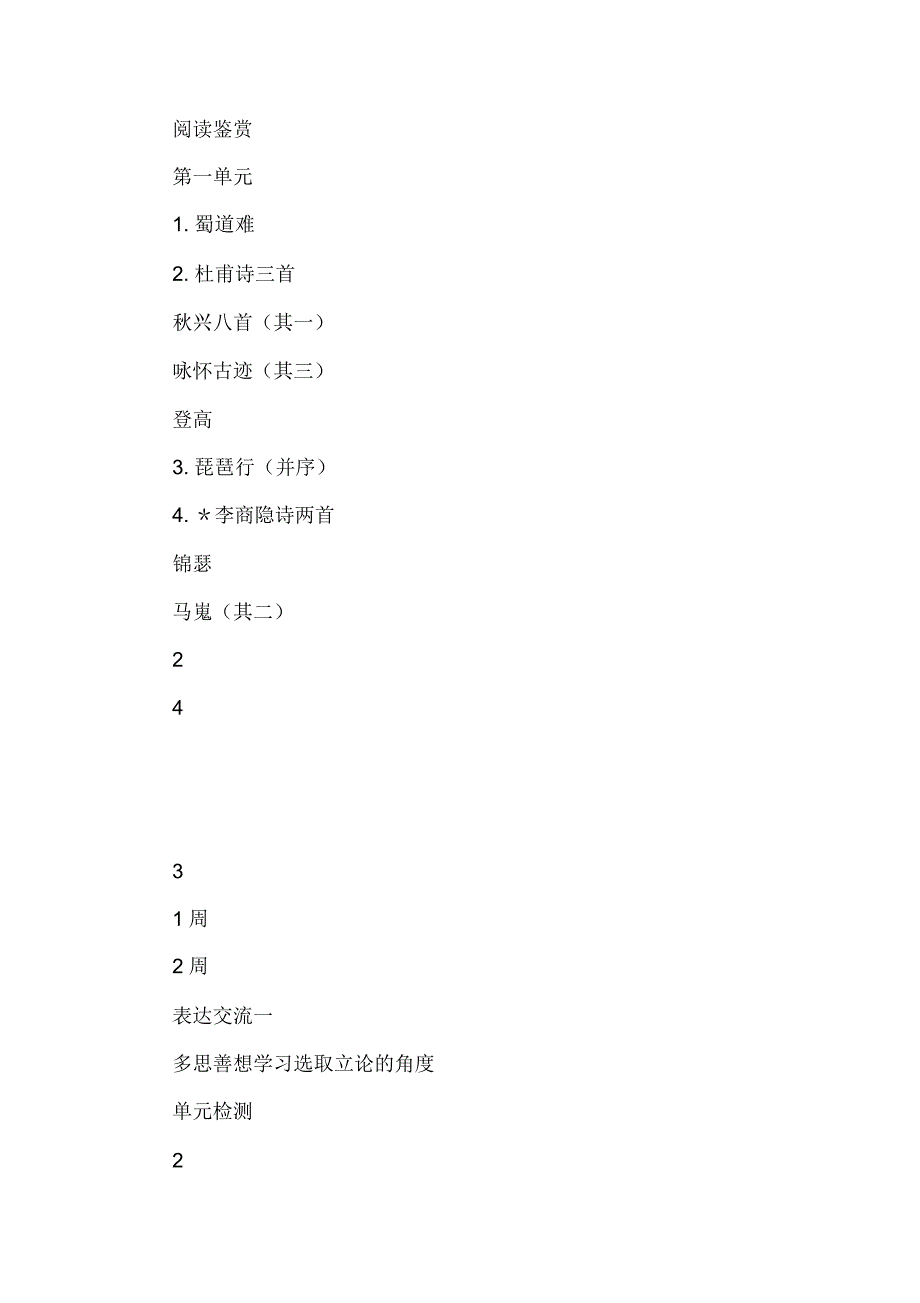 2020高一语文教师下学期工作计划（精编版）_第3页