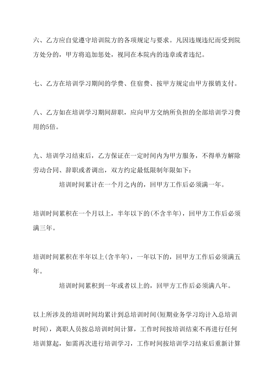 【最新】培训协议 外出进修学习培训协议书最新 (2)_第2页