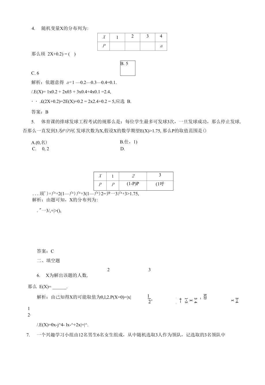 高中数学选修2－3课后限时训练6　离散型随机变量的均_第2页