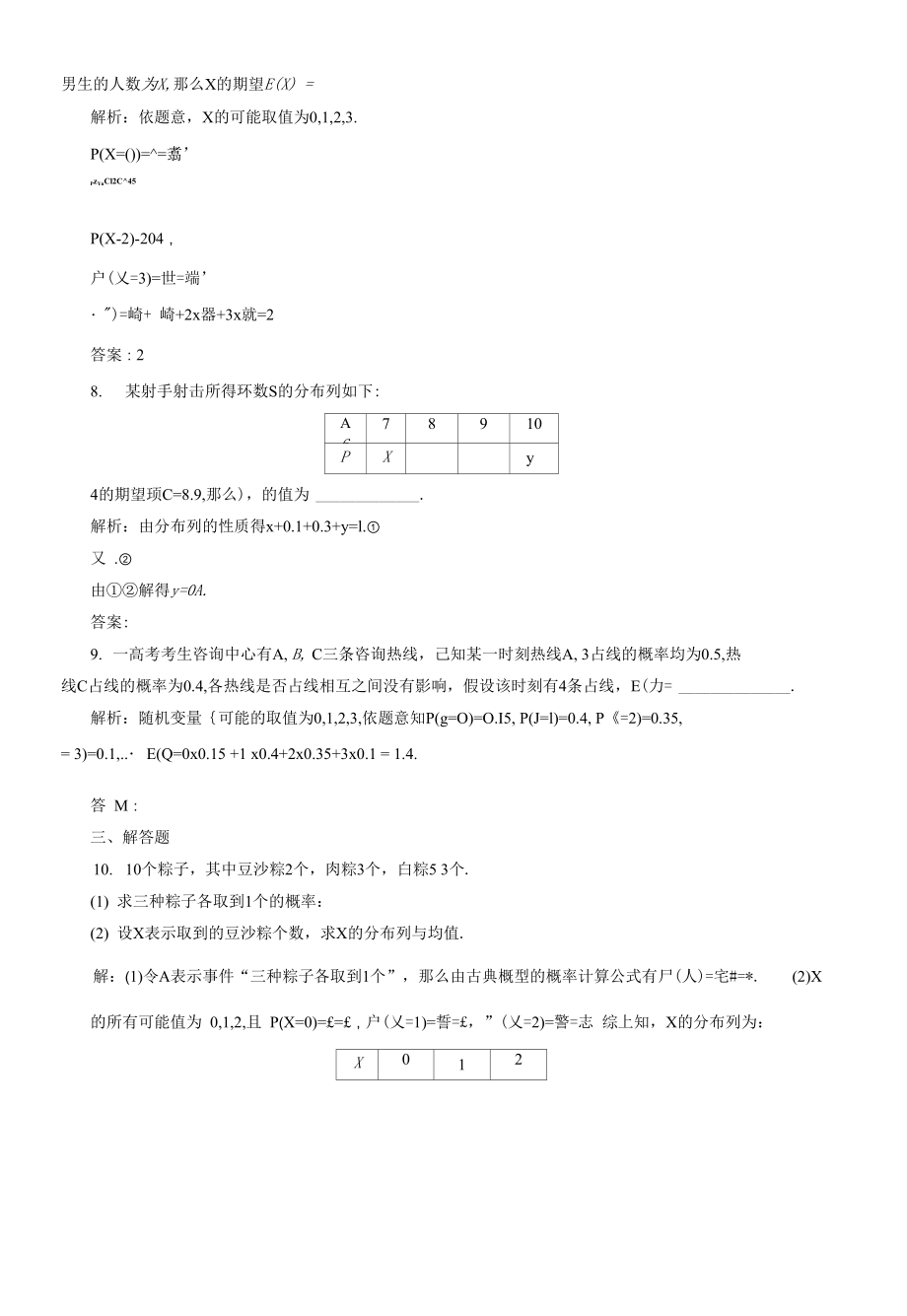 高中数学选修2－3课后限时训练6　离散型随机变量的均_第3页