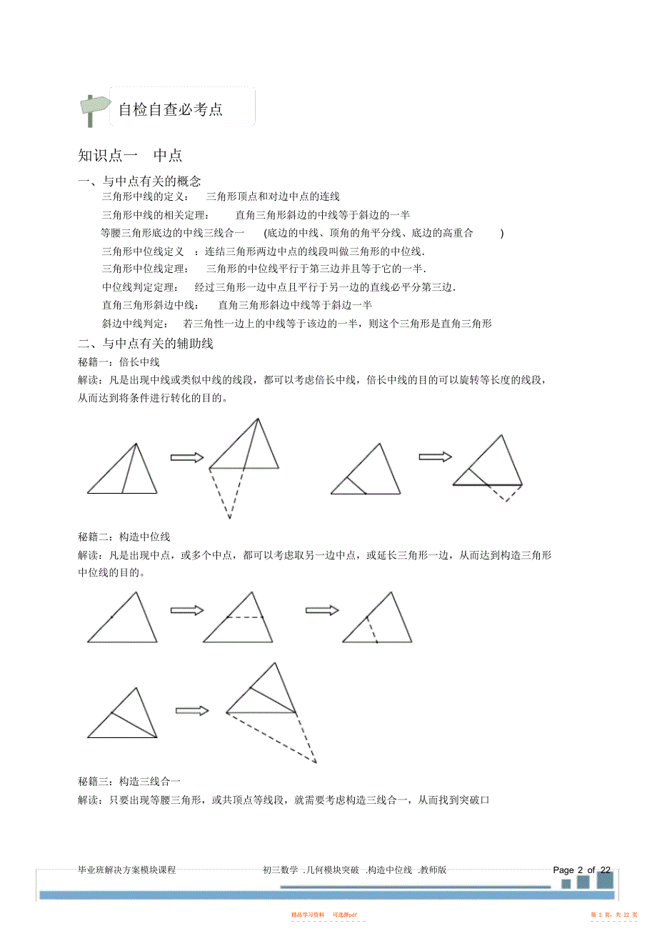 2022年初三几何2中点辅助线.中位线教师_第2页