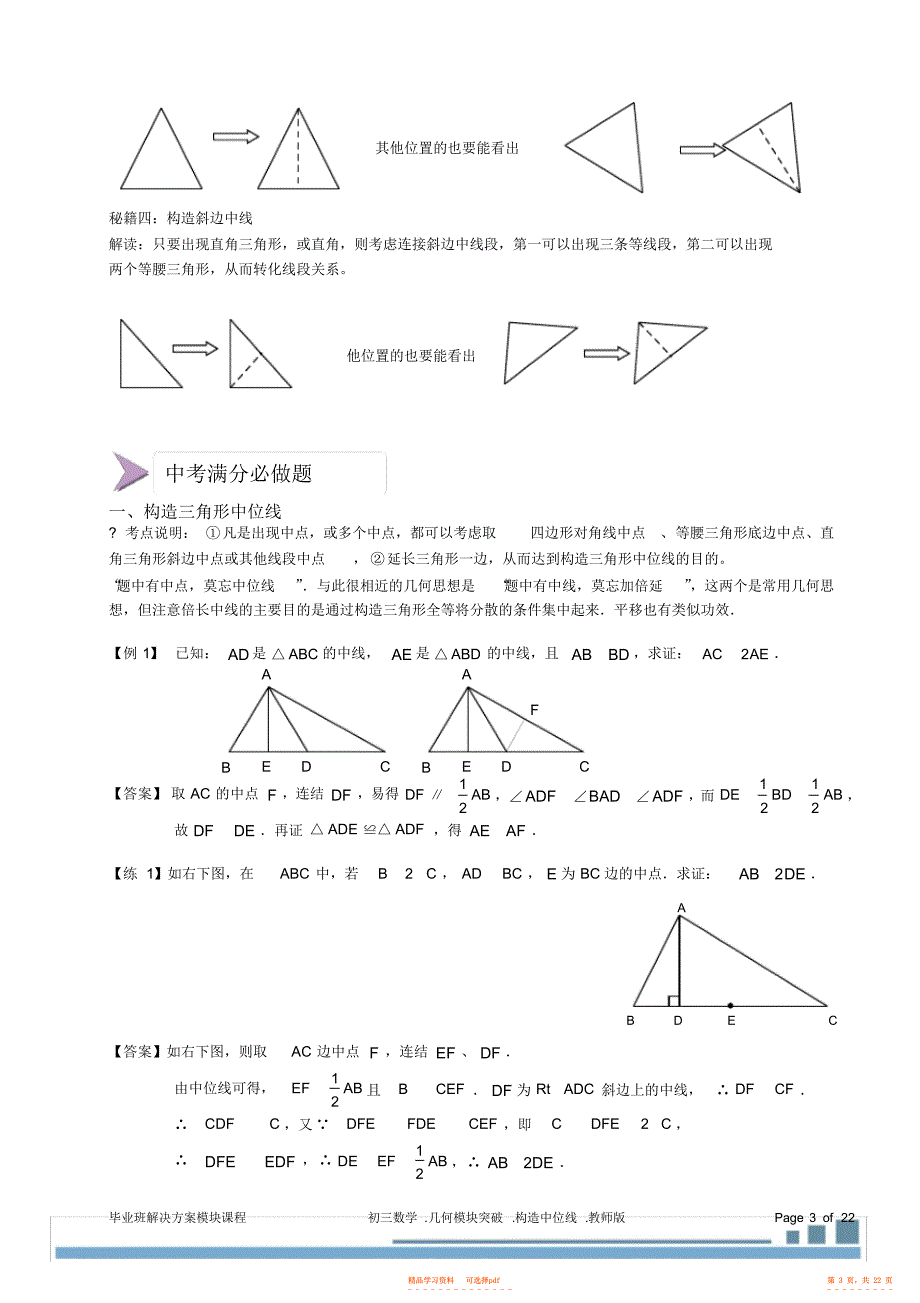 2022年初三几何2中点辅助线.中位线教师_第3页