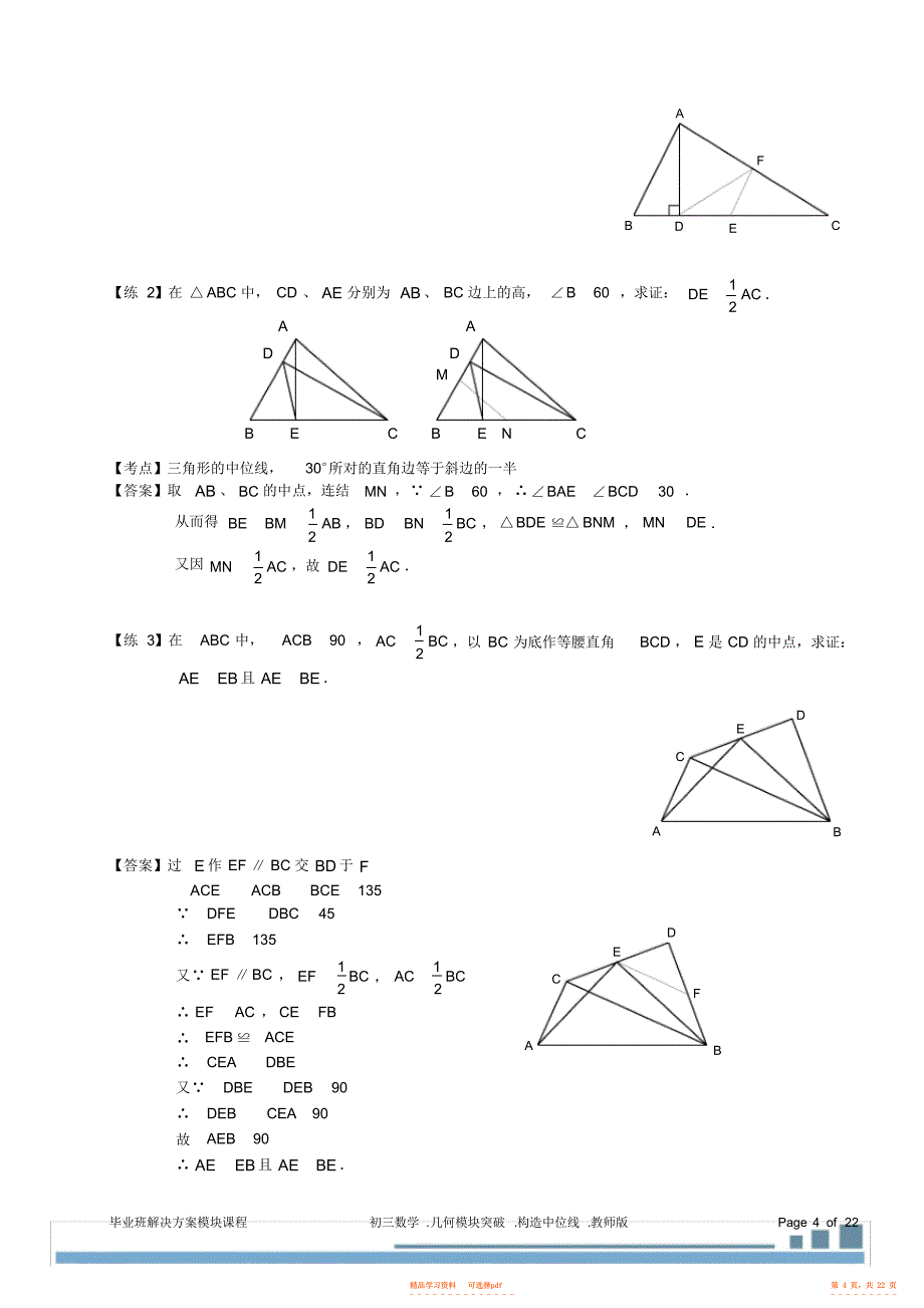 2022年初三几何2中点辅助线.中位线教师_第4页