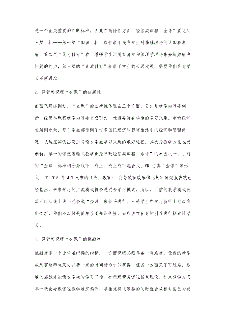 基于金课建设的经管类课程教学模式改革探讨_第3页