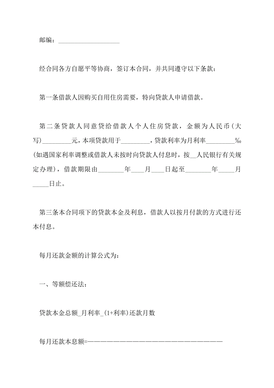 2022年个人住房担保借款合同范本_第2页