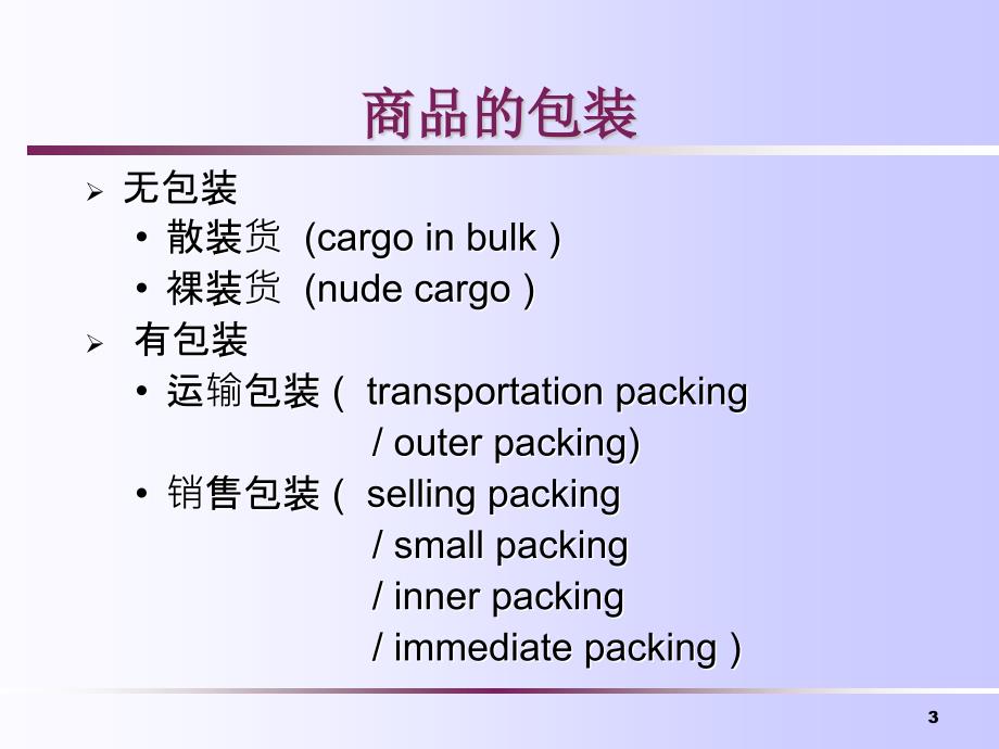 包装印刷商品包装印刷管理知识分析(共31页)_第3页