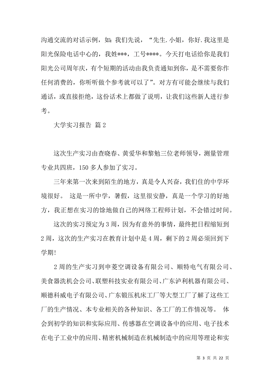 《有关大学实习报告集锦5篇》_第3页