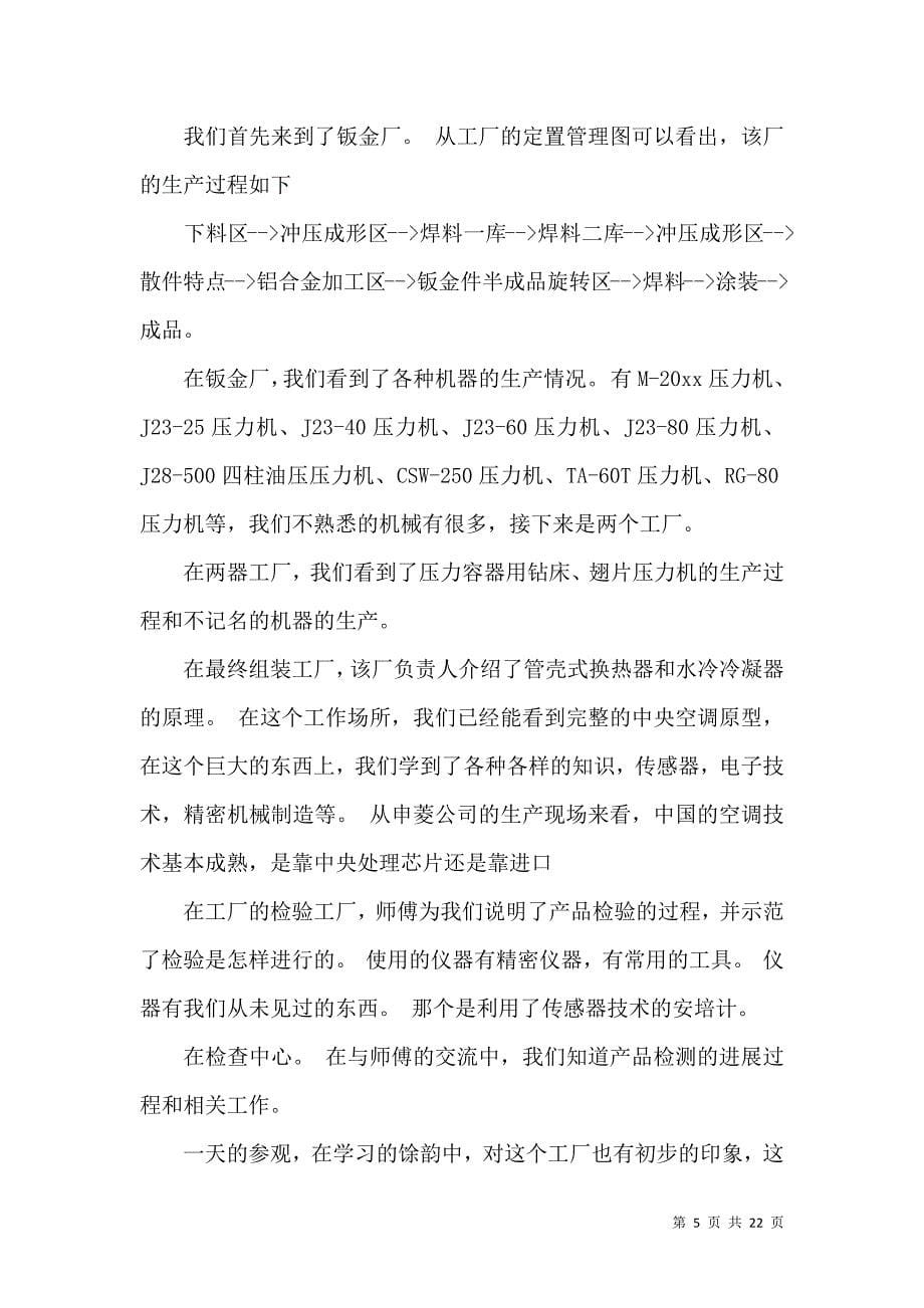 《有关大学实习报告集锦5篇》_第5页