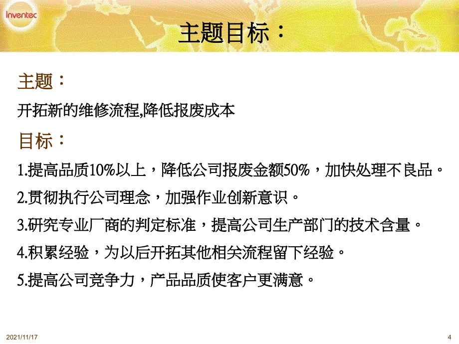 关于LCD送Sequel维修降低公司报废金额QIT改善提案(共31页)_第4页