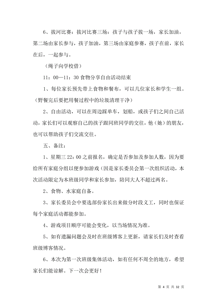 《户外亲子活动方案 (2)》_第4页