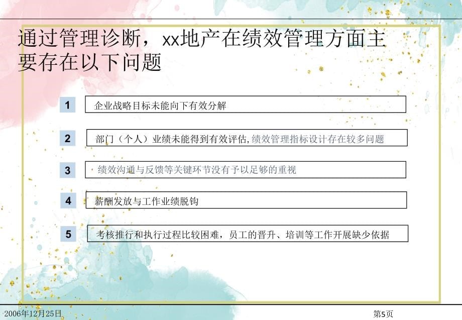 xx地产人力资源管理咨询项目绩效管理方案思路（PPT 97页）_第5页