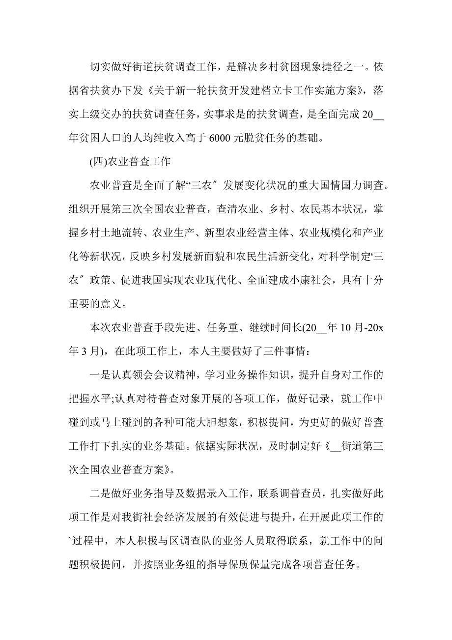 统计员的年终工作总结20215篇_第2页