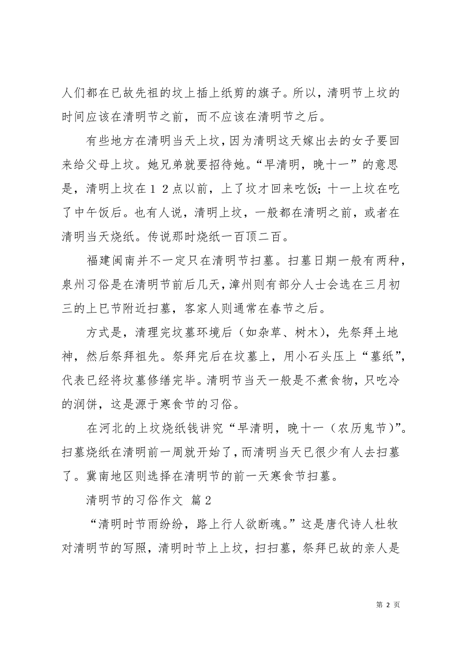 清明节的习俗作文汇总7篇(共11页)_第2页