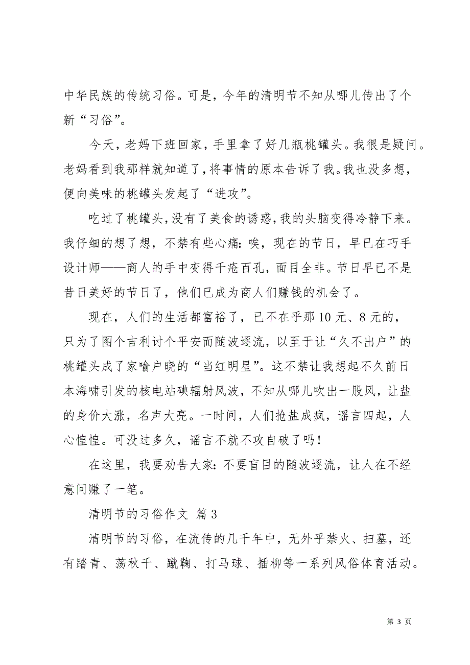 清明节的习俗作文汇总7篇(共11页)_第3页