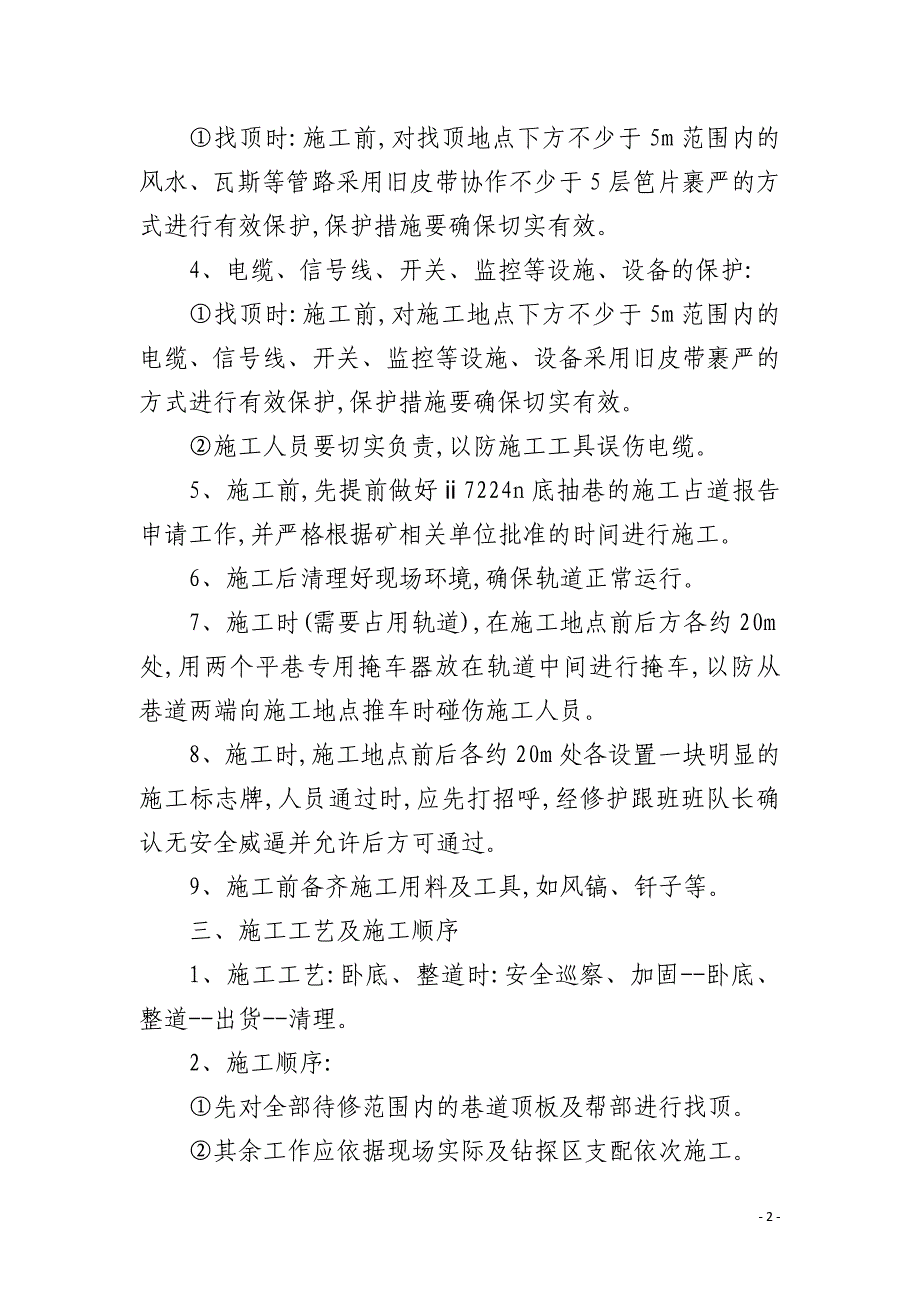 底抽巷卧底整道施工安全技术措施_第2页